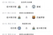开云体育入口-纽卡迎魔鬼赛程开门红，后续将战曼城、切尔西、欧冠两战巴萨